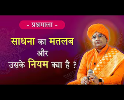 12. Whats the meaning of Sadhana?