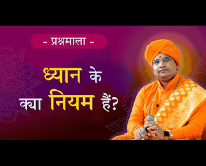 15. What are the Rules to do Dhyana?